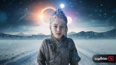 3 Body Problem 2024