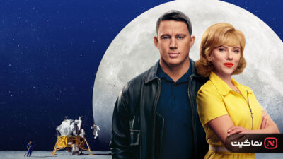 Fly Me to the Moon 2024
