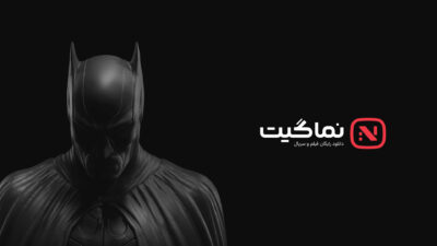 نماگیت