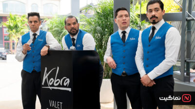 The Valet 2023