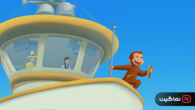 Curious George Cape Ahoy 2021