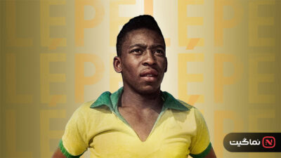 Pele 2021