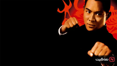 Fist of Legend 1994