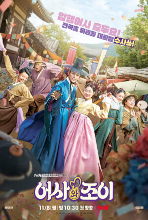 دانلود و تماشای سریال Secret Royal Inspector Joy 2021