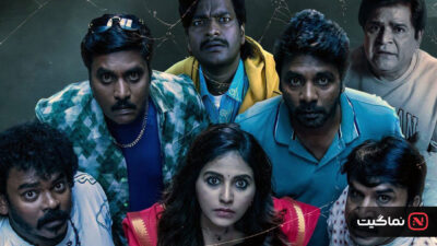 Geethanjali Malli Vachindi 2024