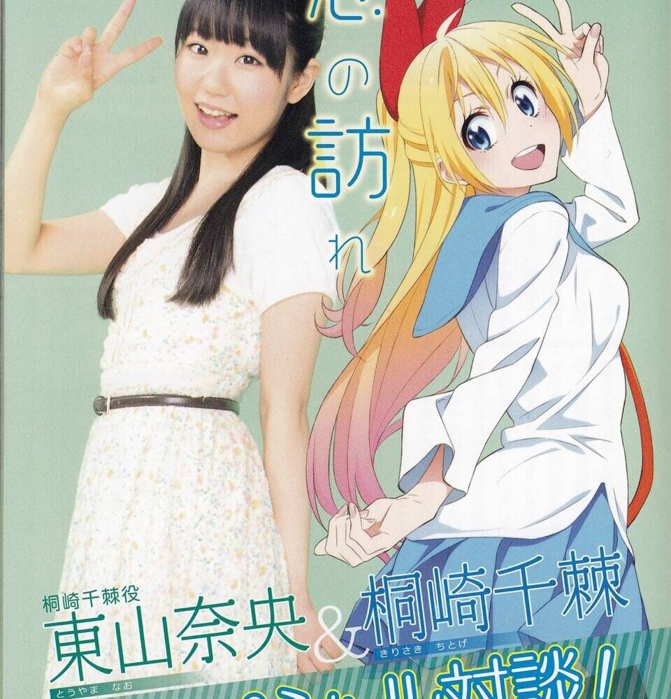 Nao Toyama