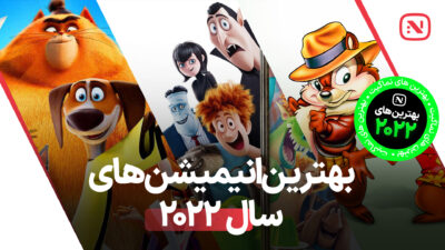 بهترین انیمیشن های سال ۲۰۲۲ که نباید از دست بدهید