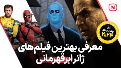 بهترین آثار کمیک بوکی سال 2024 که باید حتما تماشا کنید