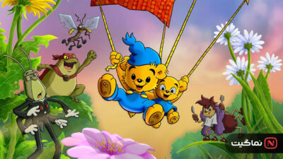 Bamse and the World's Smallest Adventure 2023
