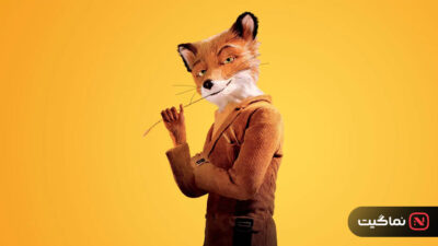 Fantastic Mr. Fox 2009