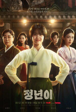 دانلود و تماشای سریال Jeongnyeon: The Star Is Born 2024