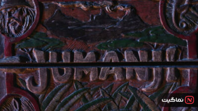 Jumanji Level One 2021