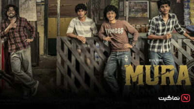 Mura-2024