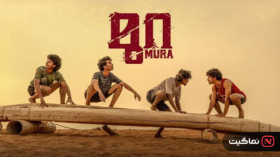 Mura-2024
