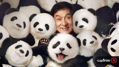 Panda Plan 2024