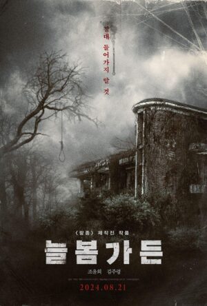 دانلود و تماشای فیلم Spring Garden 2024