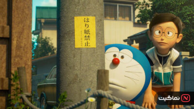 Stand by Me Doraemon 2 2020