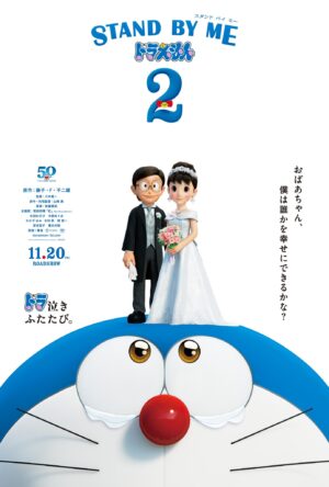 دانلود و تماشای انیمیشن Stand by Me Doraemon 2 2020