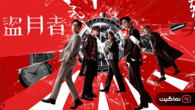The Moon Thieves 2025 02