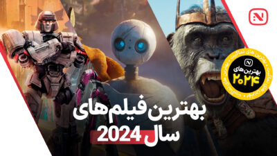 بهترین فیلم‌ های سال 2024 که تماشای آن‌ها واجب است
