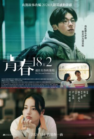 دانلود و تماشای فیلم 18×2 Beyond Youthful Days 2024