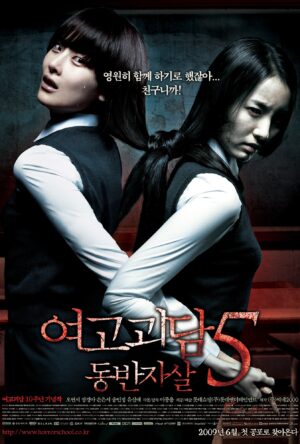 دانلود و تماشای فیلم A Blood Pledge: Broken Promise 2009