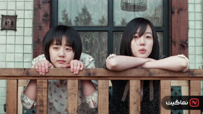 A Tale of Two Sisters 2003