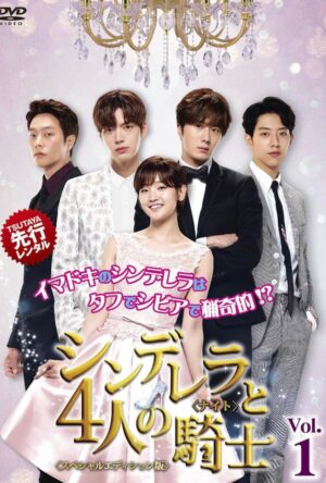 دانلود و تماشای سریال Cinderella and the Four Knights 2016