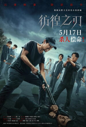 دانلود و تماشای فیلم Hovering Blade 2024