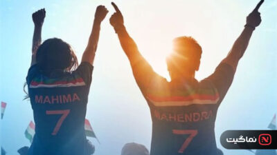 Mr. & Mrs. Mahi 2024