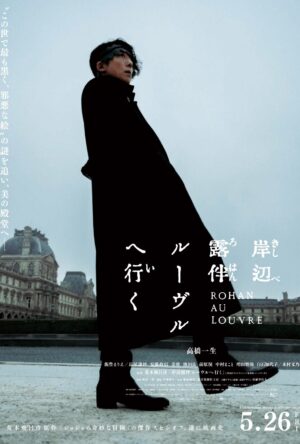 دانلود و تماشای فیلم Rohan at the Louvre 2023