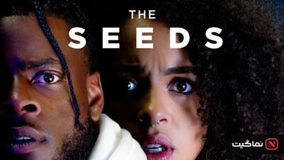 Seeds 2024
