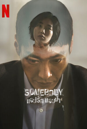 دانلود و تماشای سریال Somebody 2022
