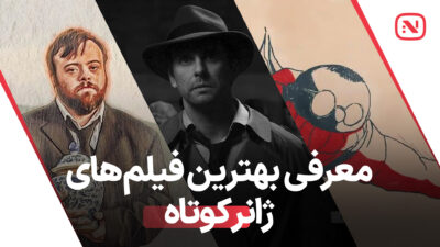 بهترین فیلم های کوتاه سال 2022 | مختصر و مفید که باید تماشا کنید