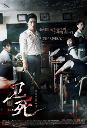 دانلود و تماشای فیلم Death Bell 2008