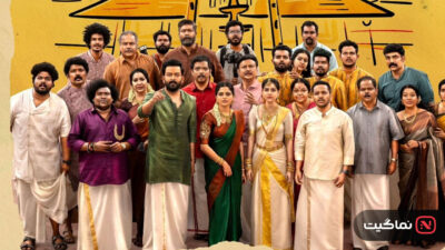 Guruvayoor Ambalanadayil 2024