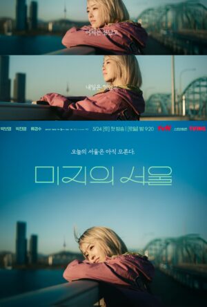 دانلود و تماشای سریال Our Unwritten Seoul 2025