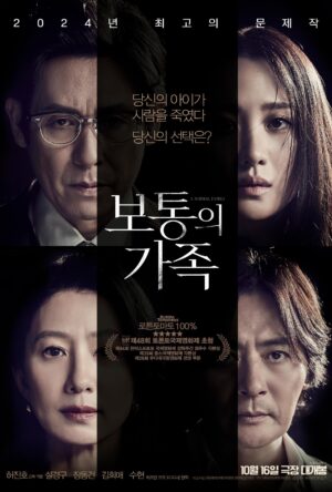 دانلود و تماشای فیلم A Normal Family 2023