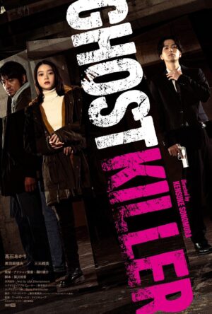 دانلود و تماشای فیلم Ghost Killer 2025