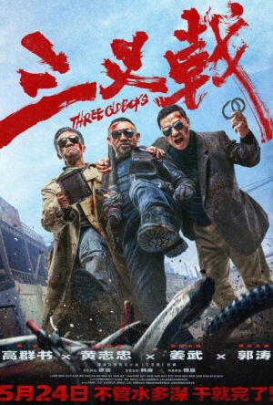 دانلود و تماشای فیلم Three Old Boys 2025