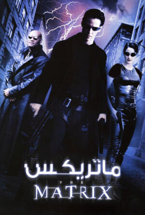 دانلود و تماشای فیلم The Matrix 1999