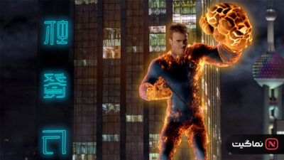 Fantastic Four Rise of the Silver Surfer 2007