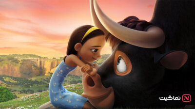 Ferdinand 2017