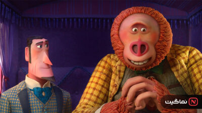 Missing Link 2019