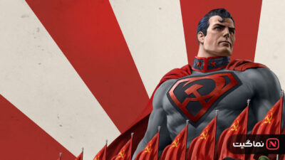 Superman Red Son 2020