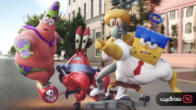 The SpongeBob Movie Sponge Out of Water 2015