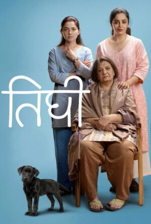 Tighee (2026)